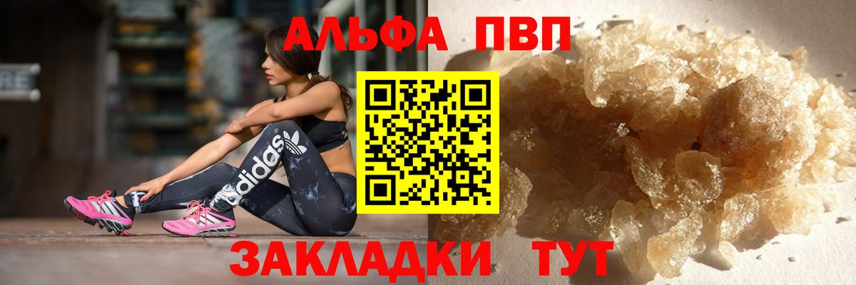 APVP СК КРИС  Alpha PVP  Вход с VPN  Новороссийск  APVP Crystall 