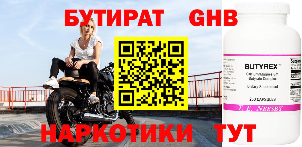 БУТИРАТ бутик Новороссийск
