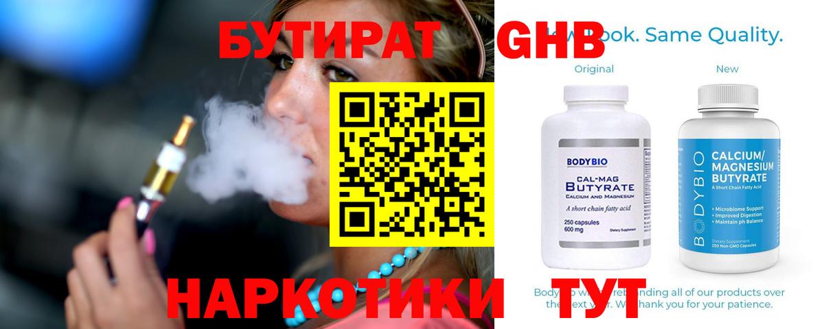 Бутират 99%  Бутират  Новороссийск  Вход с VPN 