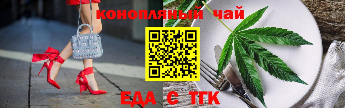 Еда ТГК марихуана  Вход с VPN  Новороссийск 