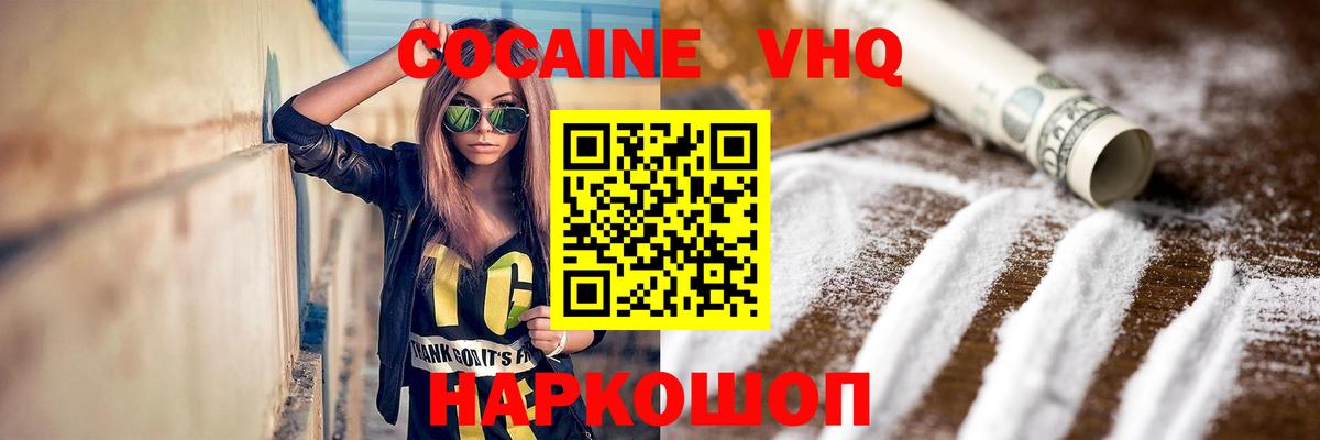 КОКАИН 99% Новороссийск