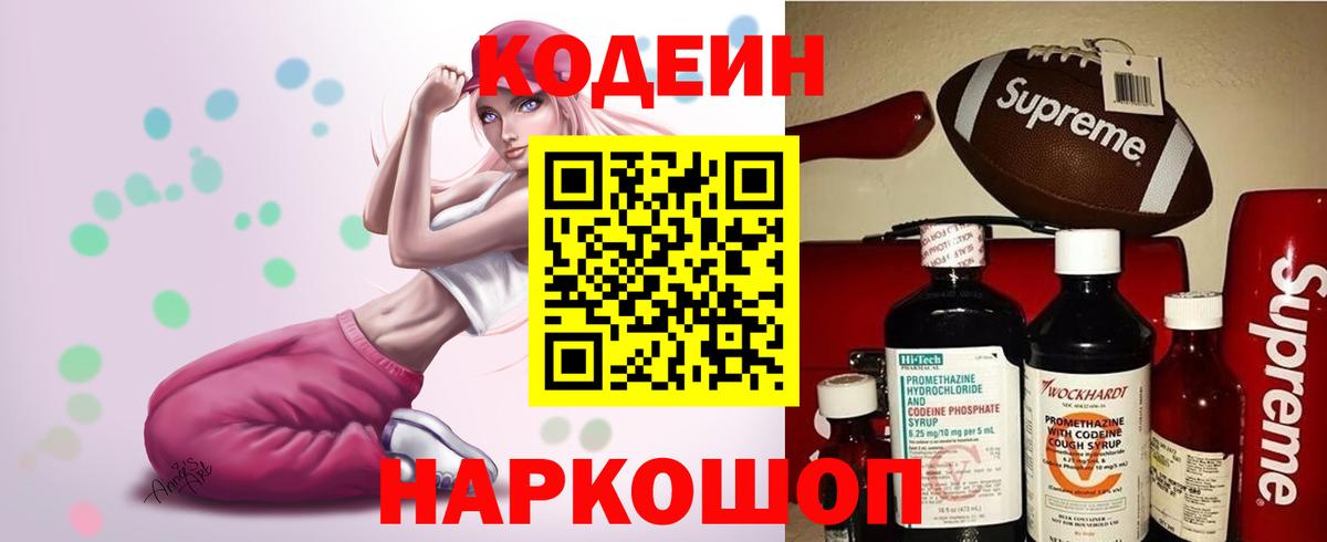 Кодеин напиток Lean (лин)  Вход с VPN  Новороссийск  Кодеиновый сироп Lean Purple Drank 