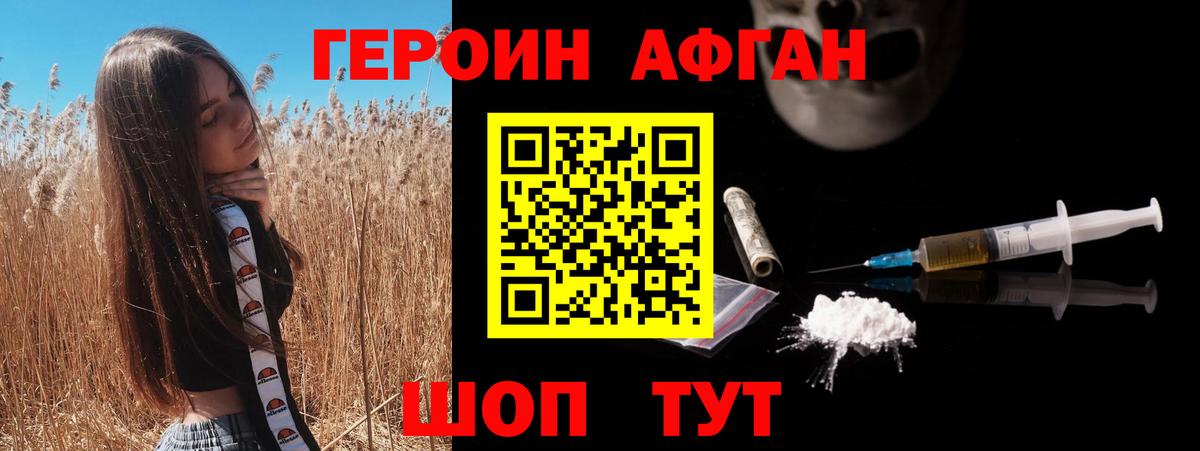Героин белый Новороссийск
