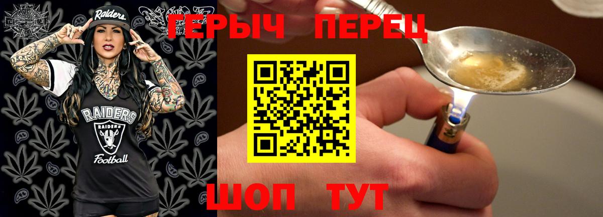Новороссийск  ГЕРОИН  Вход с VPN  Героин герыч 