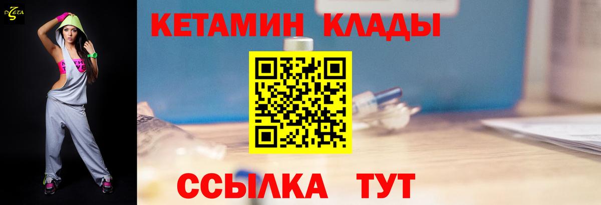 КЕТАМИН VHQ Новороссийск