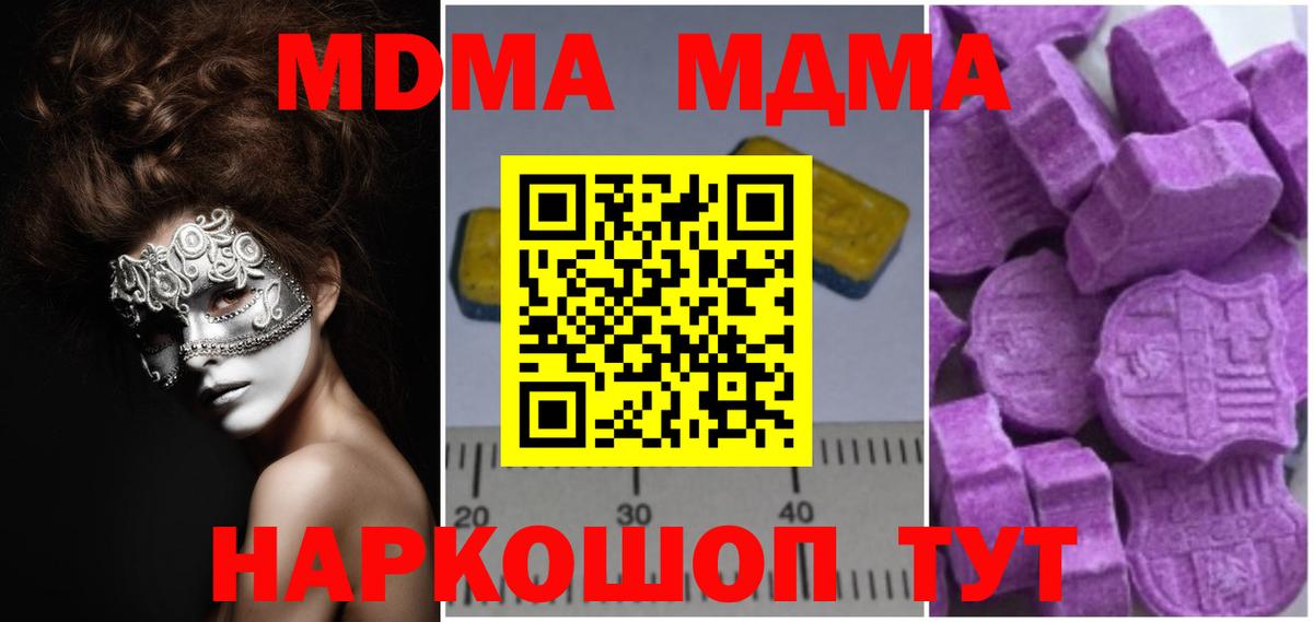 МДМА  MDMA Molly  Вход с VPN  MDMA молли  Новороссийск 