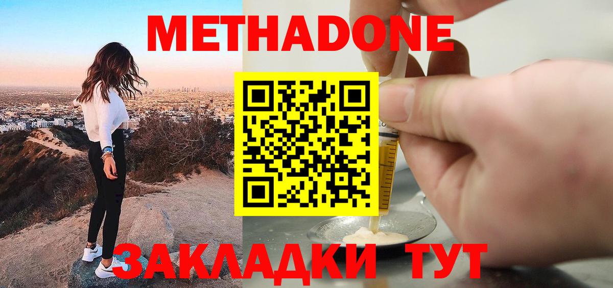 Метадон кристалл  МЕТАДОН methadone  Новороссийск  Вход с VPN 